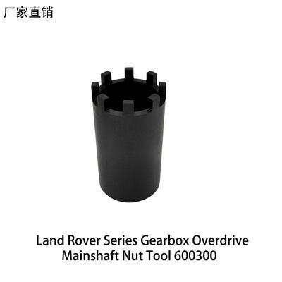 路虎系列变速箱超速驱动主轴螺母拆卸专用工具600300