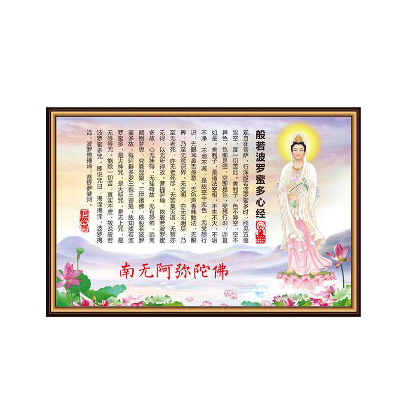般若波罗蜜多心经字画墙贴画佛经书房茶室观音莲花心经自粘贴挂画