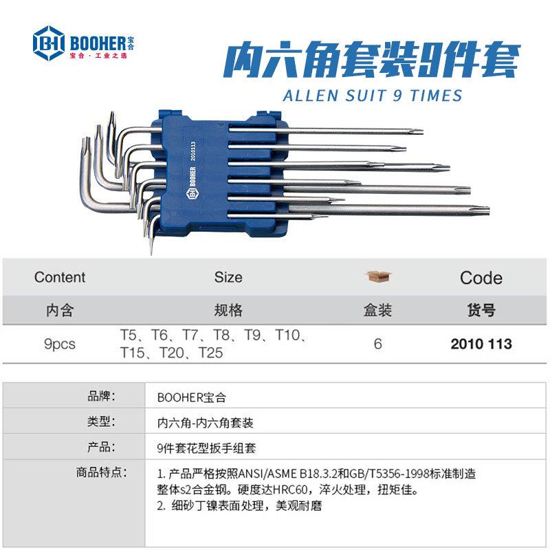 oBoher宝角合工具内型六套装9件套花900扳手组套
