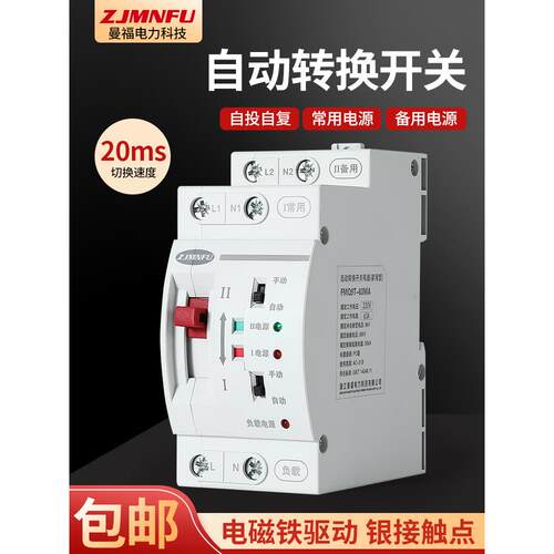 家用220V双电源自动转换开关Fmq9T-63A双路电发二次开关无需断电P