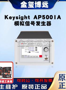 是德KeysightAP5001A模拟信号发生器