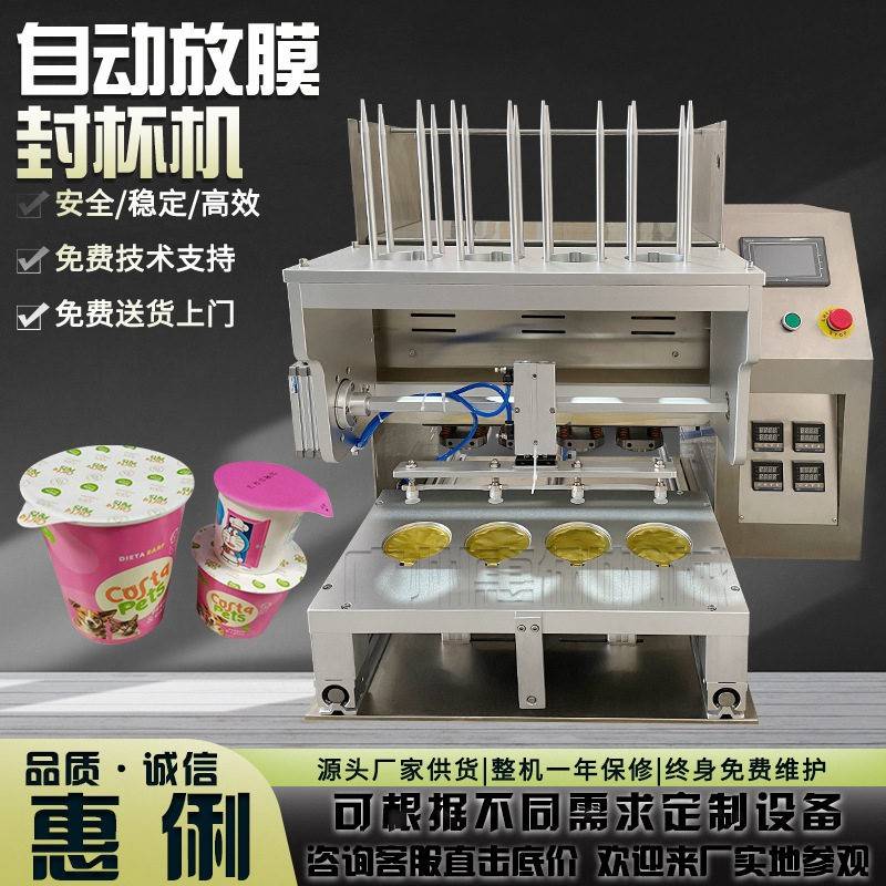 定制片膜自动封杯机铝箔杯封口机塑料杯封口机酸奶半自动封杯机