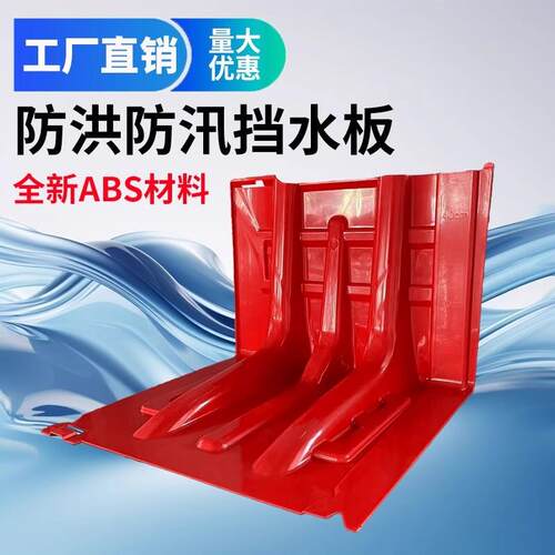 防洪防汛挡水板地下车库ABS塑料移动L型伸缩抗洪闸门吸水膨胀沙袋