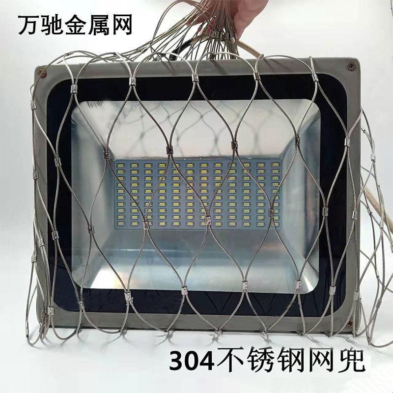 灯具安全网兜不锈钢网袋空设备坠落灯具防坠落安全网罩隔离网图片