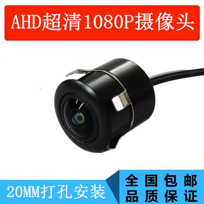 AHD超高清车载摄像头星光夜视20MM打孔镶嵌式1080P防水倒车监视器