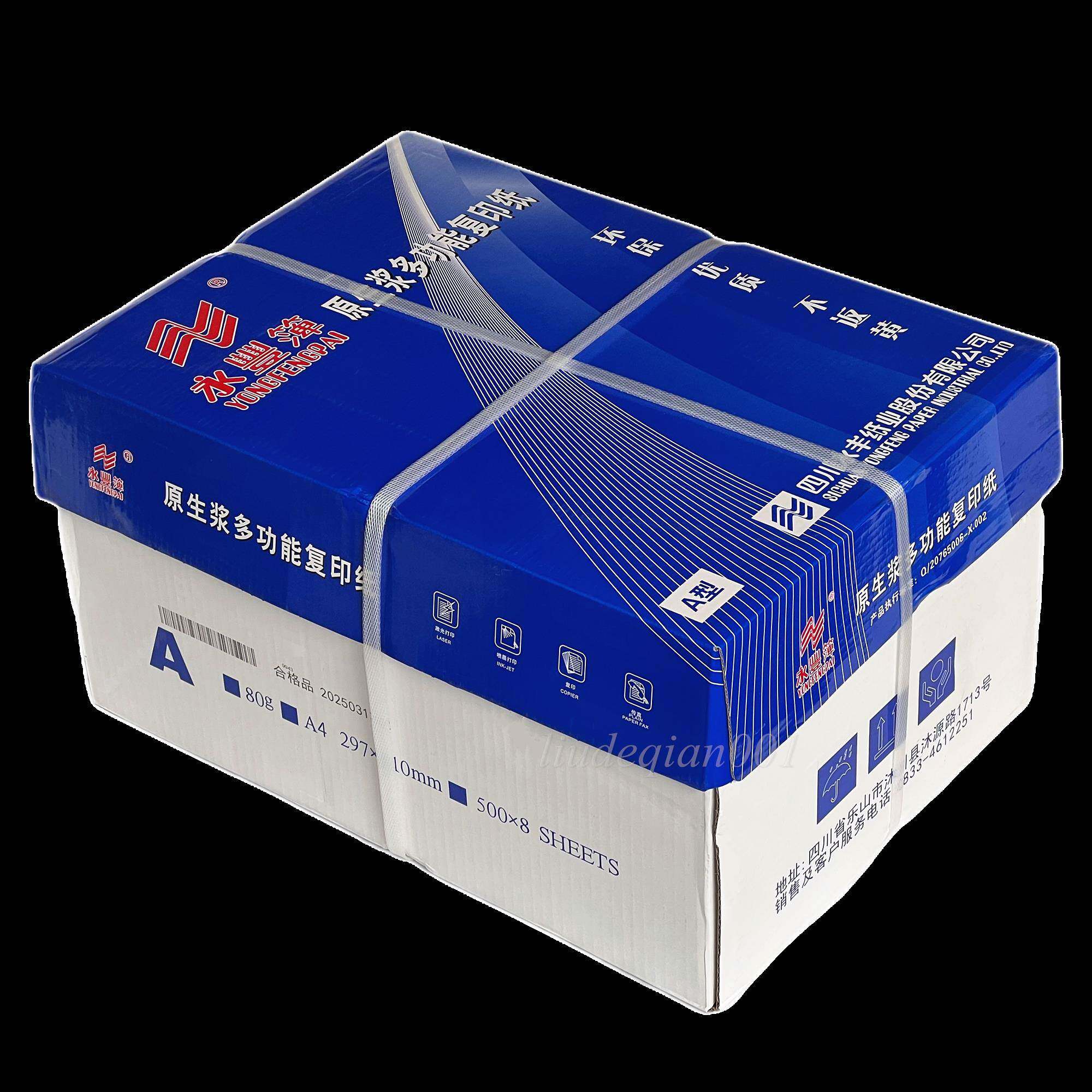 整箱价永丰影印纸16K 8K B4 B5 A4 A3 70克 80克高档多功能影印纸