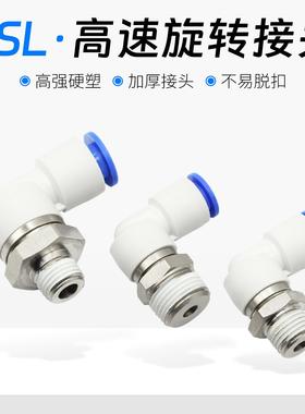 SIVK气动万向高速旋转接头弯头快插直角KSL4 6-8-10-12 01-02-03