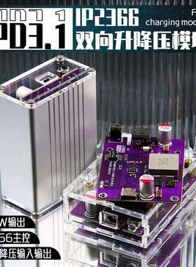 PD3.1降压快充模块升降压多功能桌面充电器140w28v5a全协议