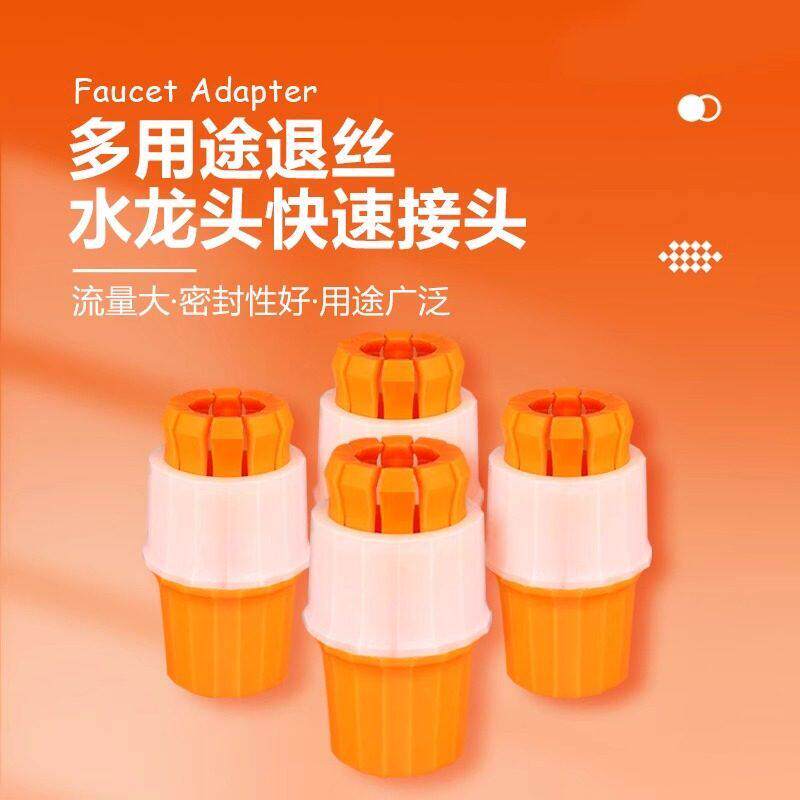 水龙头接头软管接硬管万能快速洗车水枪水管接头浇菜管转换快接头