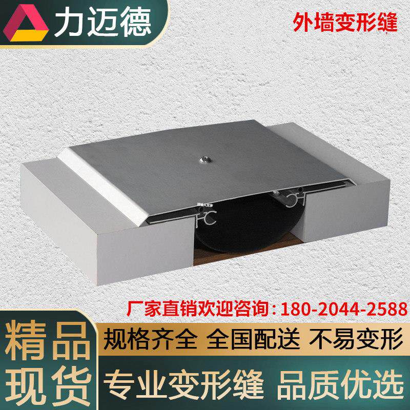 外墙变形缝建筑抗震防沉降铝合金伸缩缝高楼楼面地面内墙加固盖板