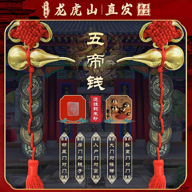 【龙虎山发货】五帝钱门对门道家纯铜葫芦真品铜钱吉祥大门结挂件