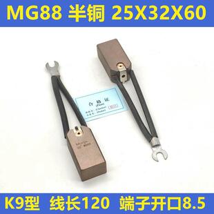上海Morgan高压电机碳刷CM5B 25X32X60半铜MG88 25X32X65电刷CM9