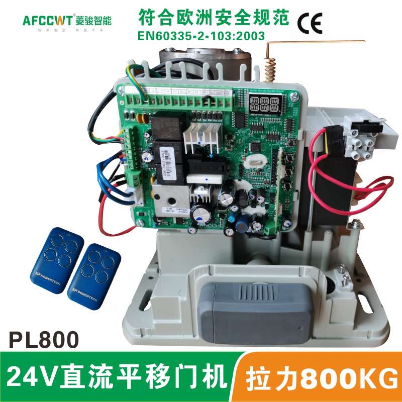 POWERTECH PL800直流24V平移门机一体机电动遥控平开门机手机控制