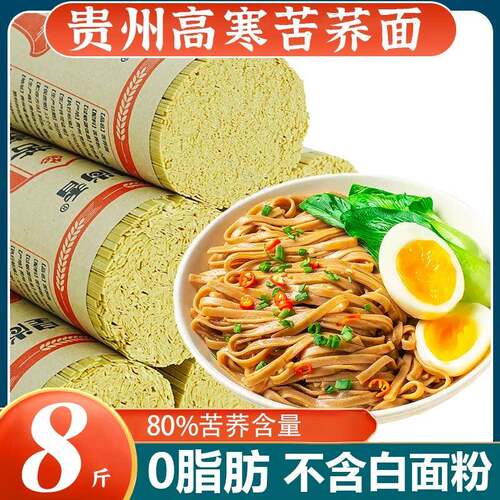 皇尚香苦荞面 面荞麦面 面条无添加0脂肪全麦杂粮专用主食代餐贵