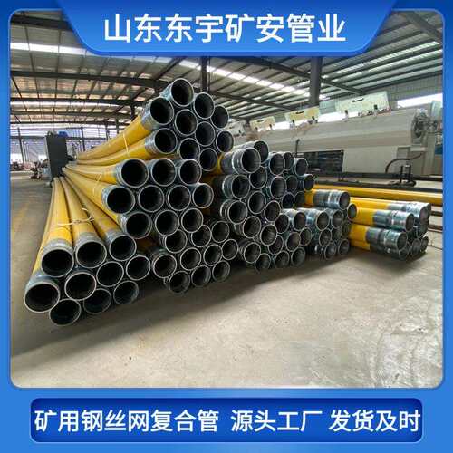 有矿安证矿用钢编复合管钢丝编织聚乙烯管钢丝网PE管