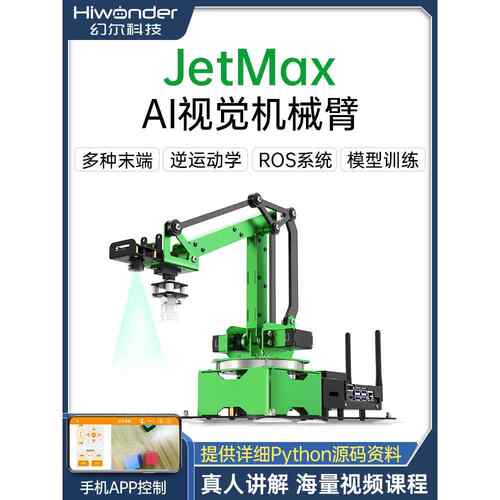 Ros机械臂Jetmax开源Ai视觉识别Python编程Jetson纳米象棋机器人
