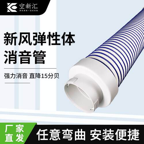 新风系统消音管软管吸音降噪管PVC消音管PE消音软管风机消音软管
