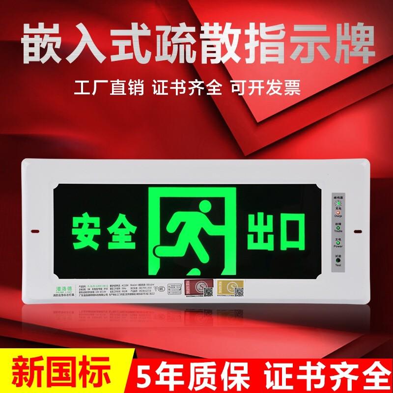 嵌入式消防应急灯LED安全出口指示牌停电镶嵌暗装疏散标志灯逃生