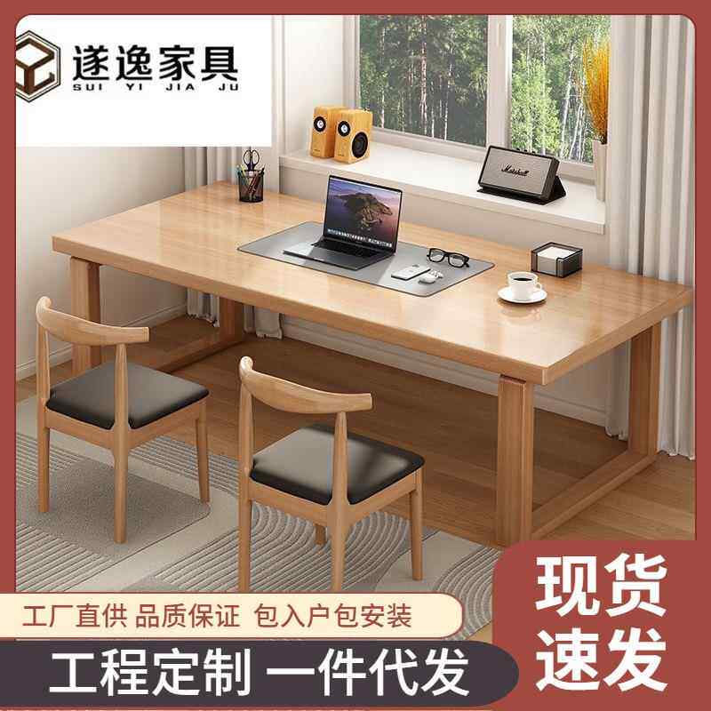 现代简约客厅实木大书桌 家用办公电脑桌 工作台阅读学习写字桌
