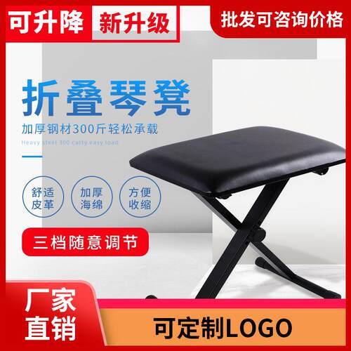 电子琴凳电钢凳钢琴凳古筝凳子乐器凳可升降折叠单人键盘吉他配件