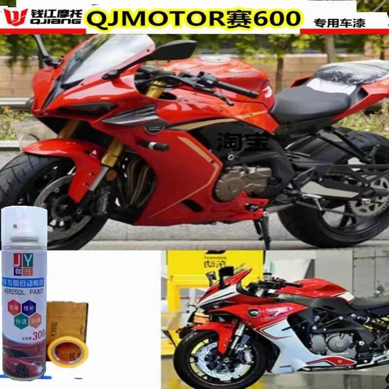 适用钱江QJMOTOR赛600车漆补漆笔自喷漆划痕修复摩托车23新款车漆