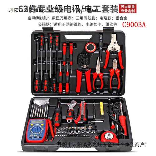 卡夫威尔 63件套电讯网络维修组套电工工具箱套装带万用表 C9003A