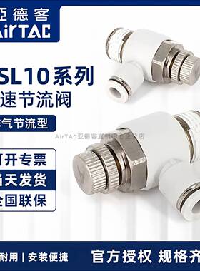 亚德客节流阀 调速阀 限出型 PSL1002A PSL1003A PSL1004A AirTAC