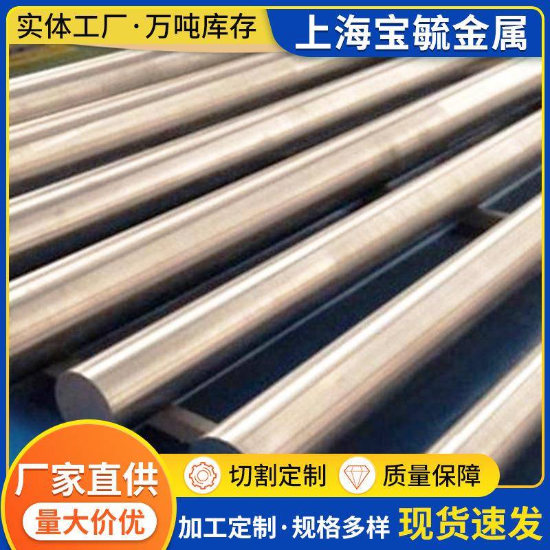 现货供应GH4169高温合金棒GH4169固溶双时效电渣圆钢紧固件螺栓