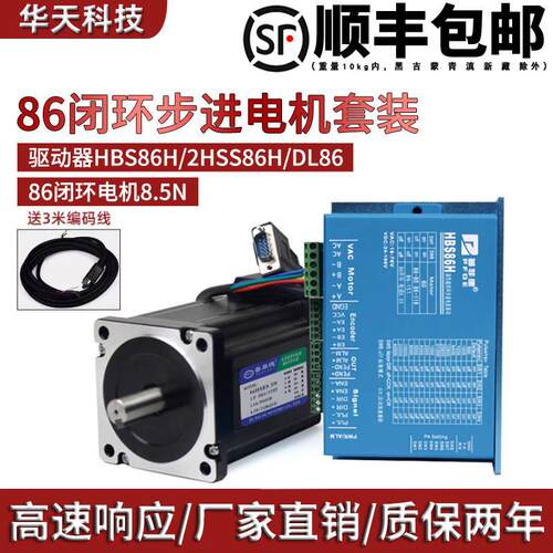 86闭环步进马达套装8.5N.m 86HSE8.5N+HBS86H带编码器混合伺服