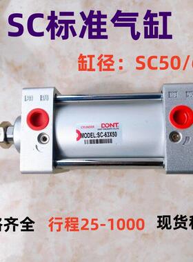 东特气动小型气缸SC63X25X50X75X100X125X250X1000拉杆式带磁环