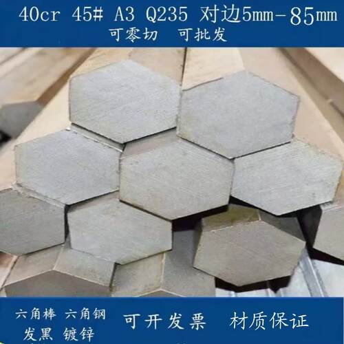 六角钢棒六棱棒方钢轴冷拉型材45#中碳钢40CR对边S5-S85定尺零切