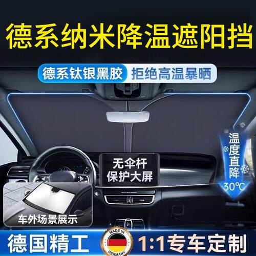 德国汽车遮阳挡折叠防晒隔热2025新款加厚遮阳伞罩suv前挡风玻璃