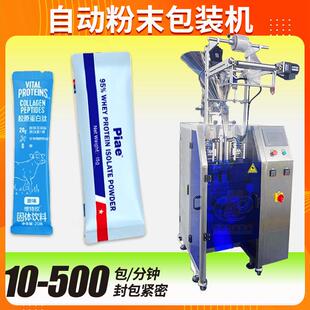 蛋白粉包装 全自动高速圆角袋装 双列粉末包装 机 胶原肽粉包装