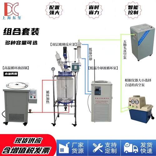 双层玻璃反应釜实验室智能数显玻璃夹套釜恒温不锈钢蒸馏负压提纯