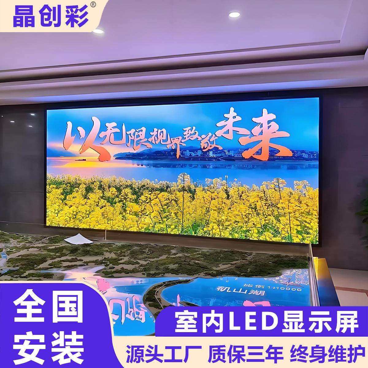 全彩led显示屏P2P1.86P1.5室内会议室展厅广告无缝拼接电子大屏幕