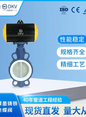 DKV现货D671F-10/16Q球墨铸铁气动对夹蝶阀软密封四氟蝶阀