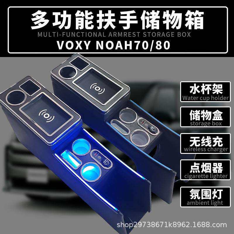 适用于丰田NOAH/VOXY60708090扶手箱中央储物箱多功能带灯改装
