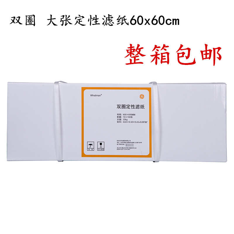 新星牌定性大张过滤纸快速 中速60x60cm正方形滤纸 杭州特种纸业