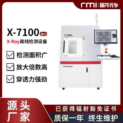 【源头厂家】瑞茂xray检测PCB芯片BGA气泡检测X光机IGBT保险丝