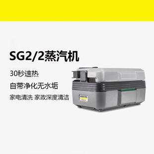 凯驰卡赫商用高压蒸汽家政保洁家电清洗机SG2 2Expert大流量版