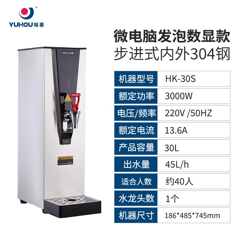 裕豪开水器商用HK-10S全自动电热步进式智能烧水热水机奶茶开水机