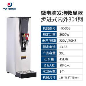 裕豪开水器商用HK-10S全自动电热步进式智能烧水热水机奶茶开水机