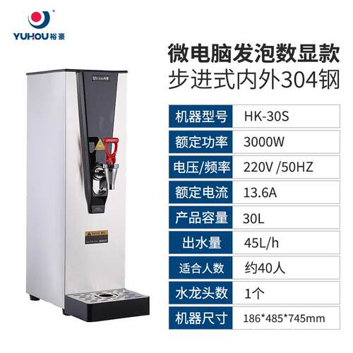 裕豪开水器商用HK-10S全自动电热步进式智能烧水热水机奶茶开水机