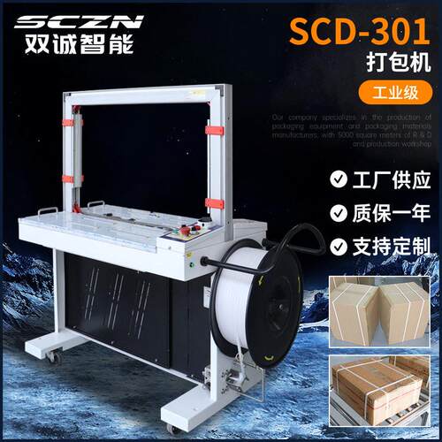 PE带打包机全自动桌面式捆扎机纸箱打包机电商快递封箱打包机