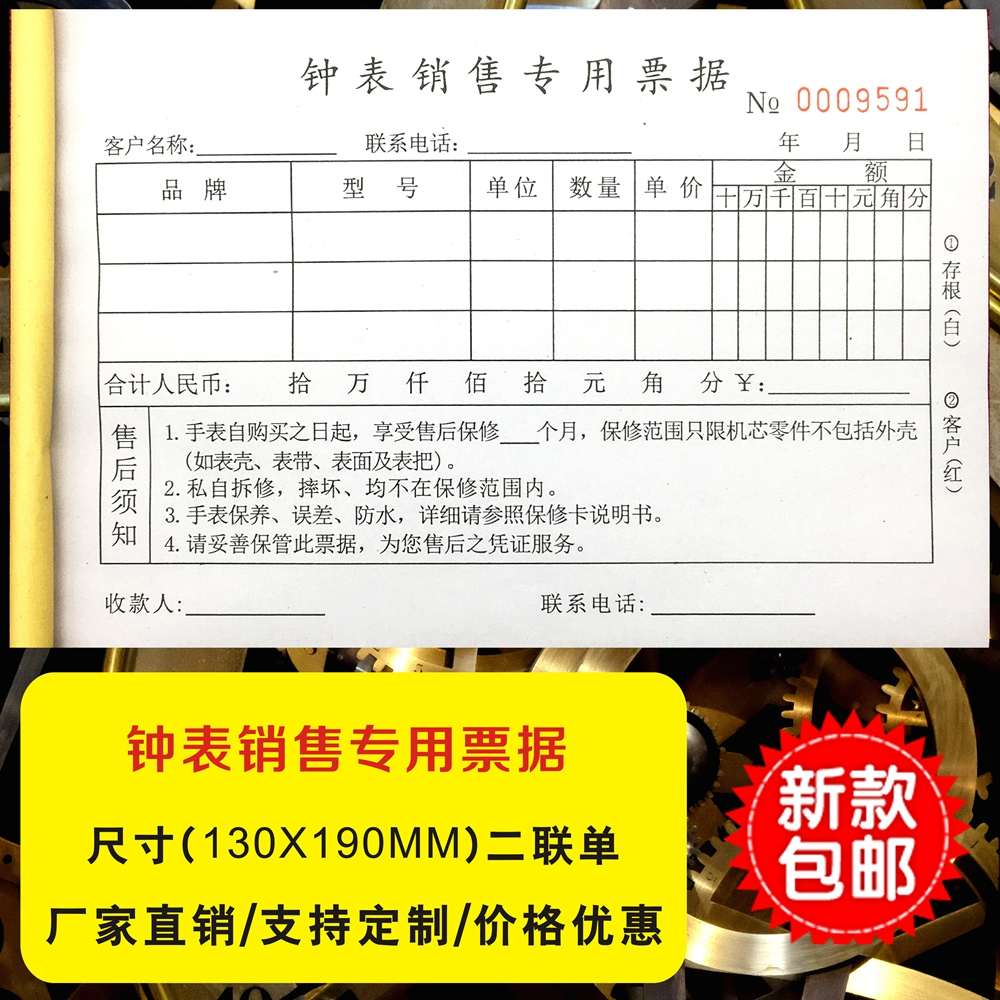 包邮通用钟表销售票据二联定做手表钟表保修单检测接件单收据凭证