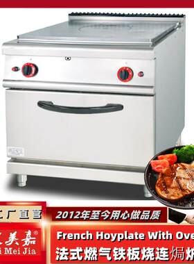 GH-983A立式燃气法式铁板炉连焗炉工程炉牛排设备西餐牛扒炉加厚