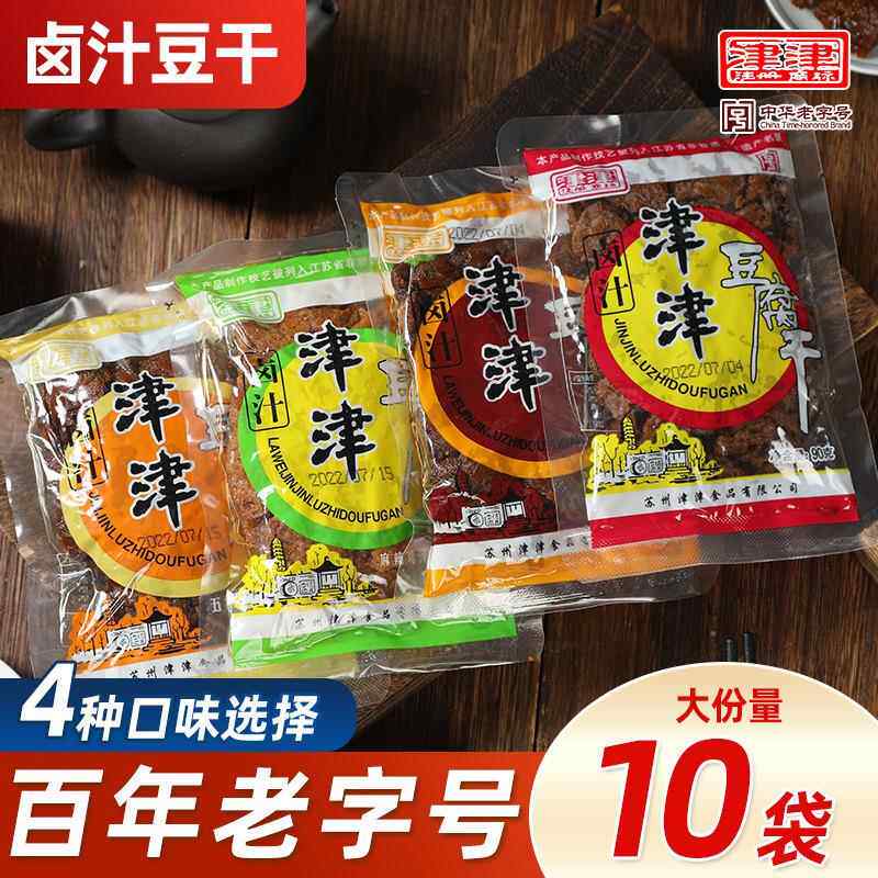 津津苏州特产卤汁豆腐干素食老字号苏式豆干零食小吃豆制品素火腿