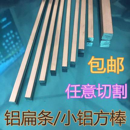 6063/6061铝方棒 扁排 铝条 实心铝5*5 6*6 7*7 8*8 10*10 12*12