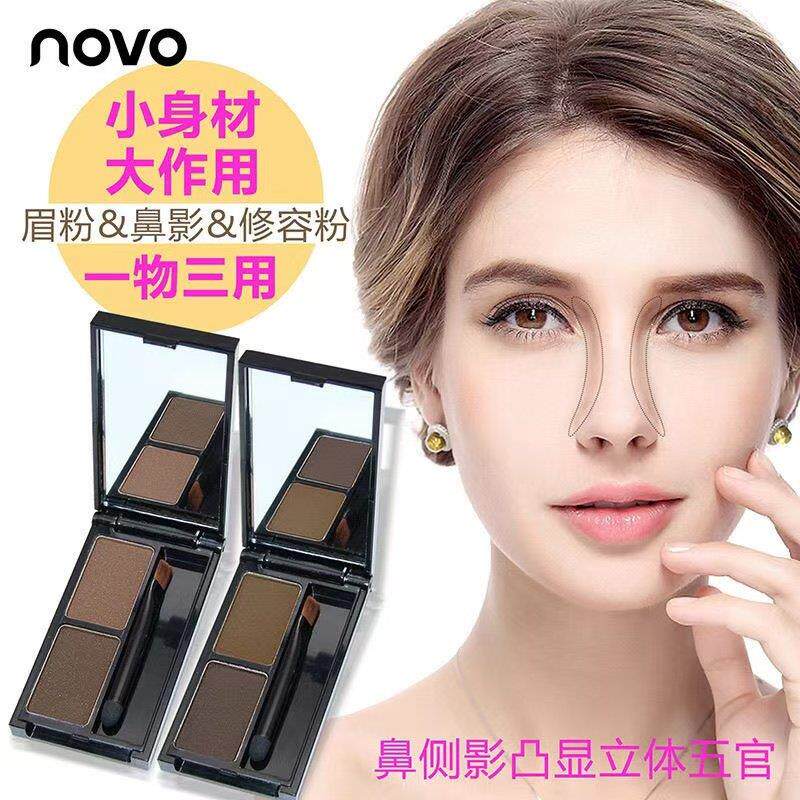 氏正品NOVO双色眉粉咖啡色上色自然防水不晕染粉质细腻鼻影粉