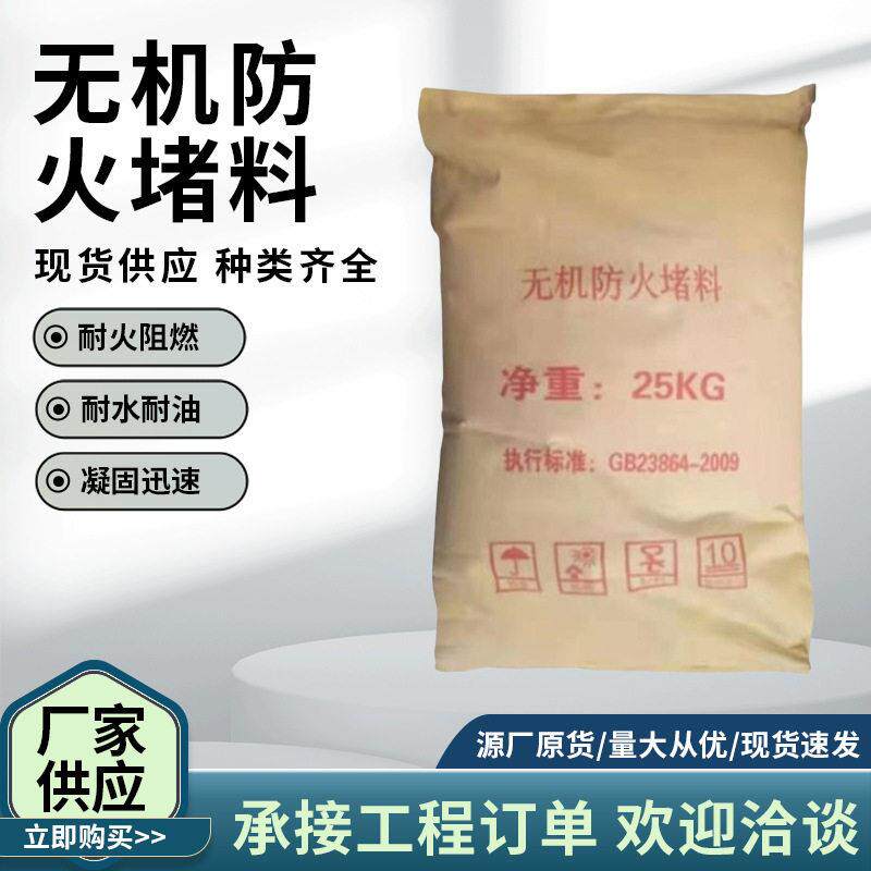 厂家供应电缆电线施工速固型防火堵料粉末耐温无机堵料硅酸铝